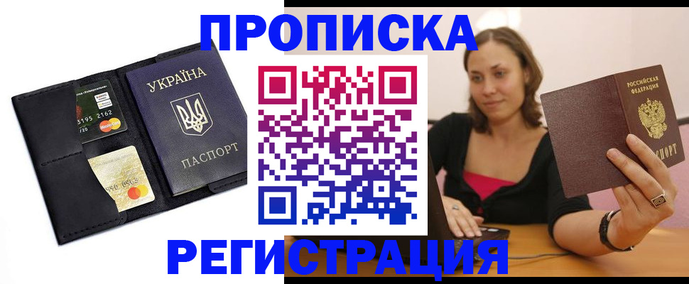 прописка для работы в Усть-Лабинске