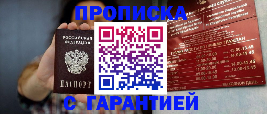временная регистрация в Усть-Лабинске