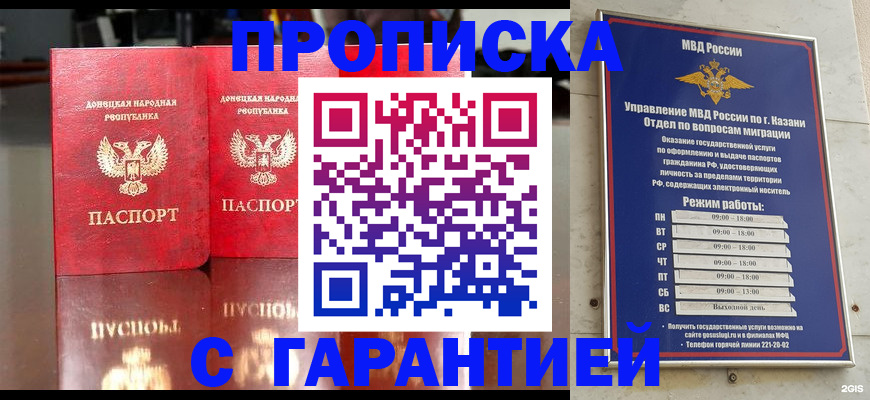 прописка 2025 в Усть-Лабинске