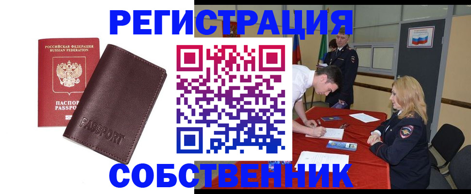 миграционный учет в Усть-Лабинске