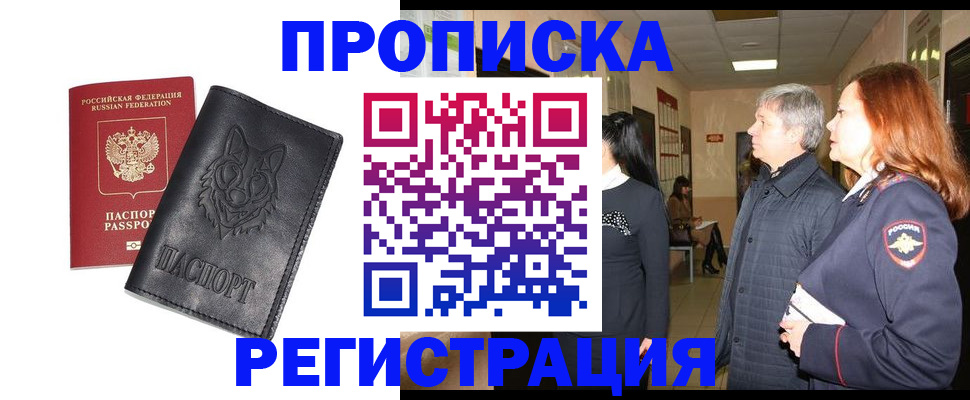 временная регистрация для всех в Усть-Лабинске