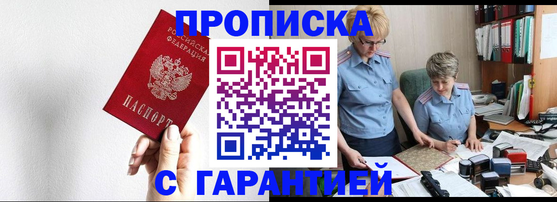 прописка в Усть-Лабинске