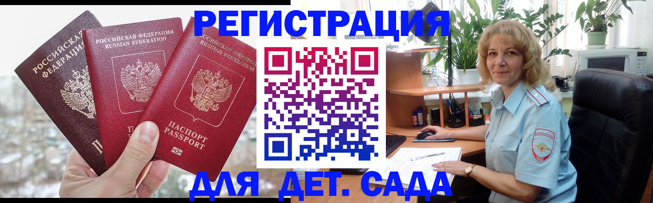 прописка 2025 в Усть-Лабинске