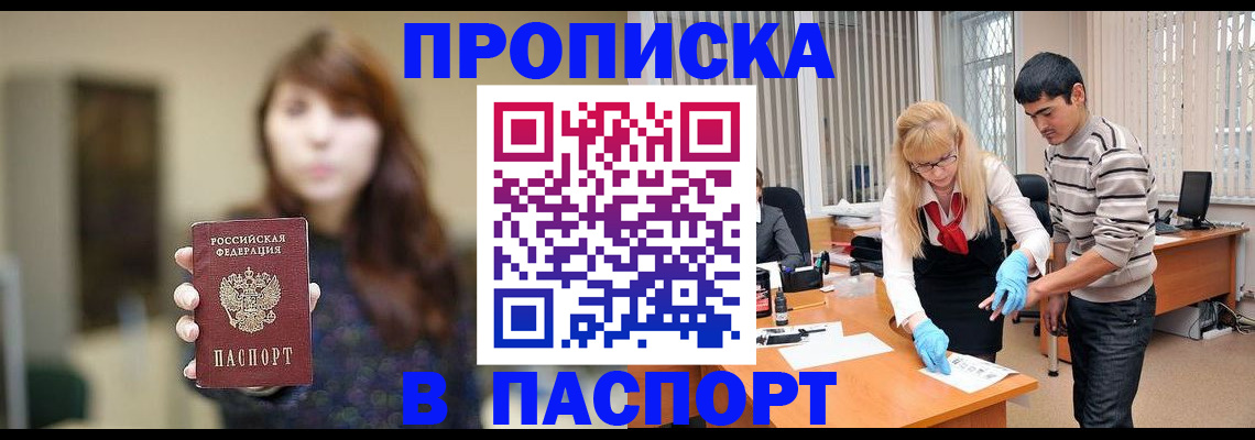 прописка от собственника в Усть-Лабинске