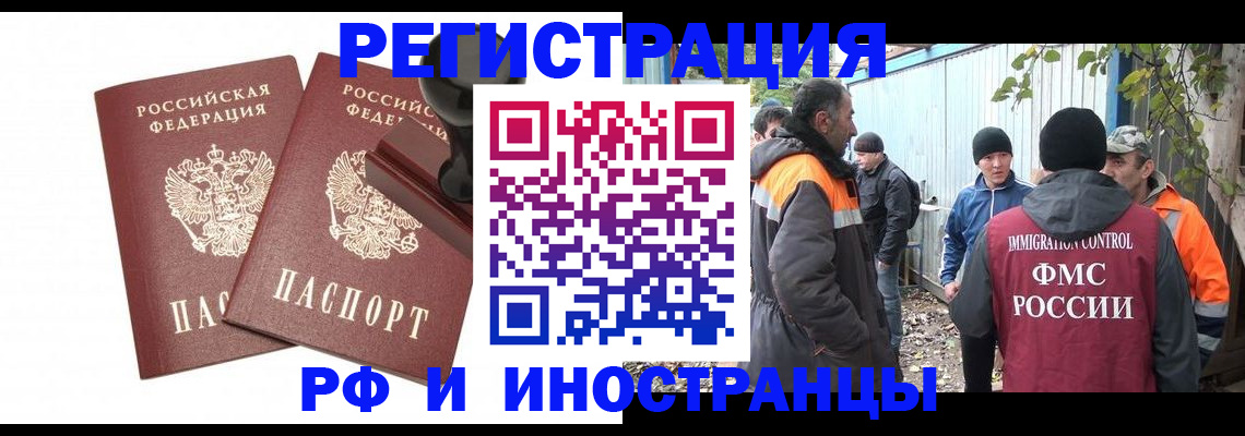 миграционный учет в Усть-Лабинске