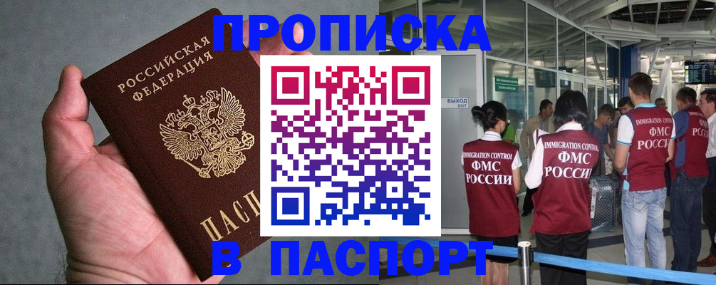 прописка в квартире в Усть-Лабинске