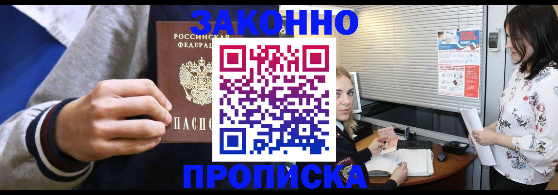 временная регистрация законно в Усть-Лабинске
